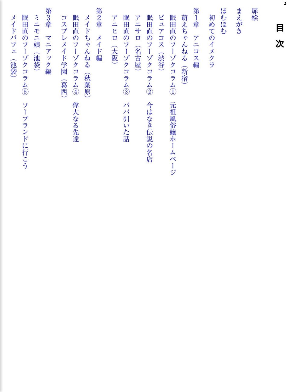 オタクのための風俗ガイド screenshot