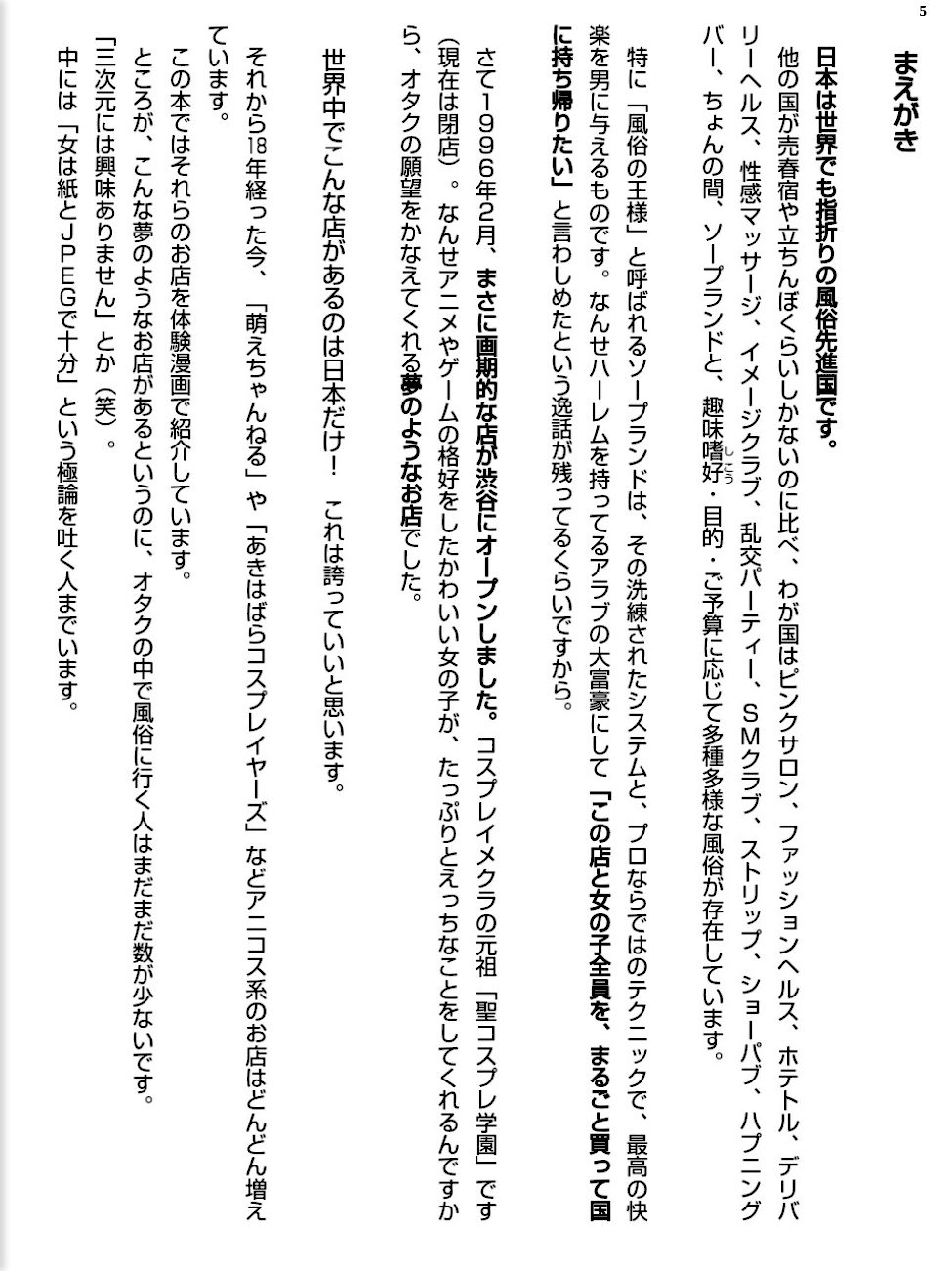 オタクのための風俗ガイド screenshot