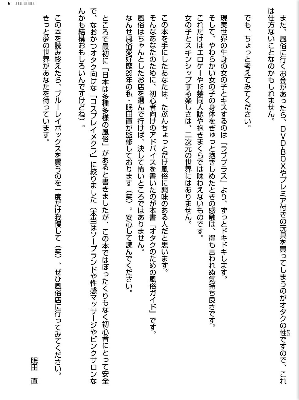 オタクのための風俗ガイド screenshot