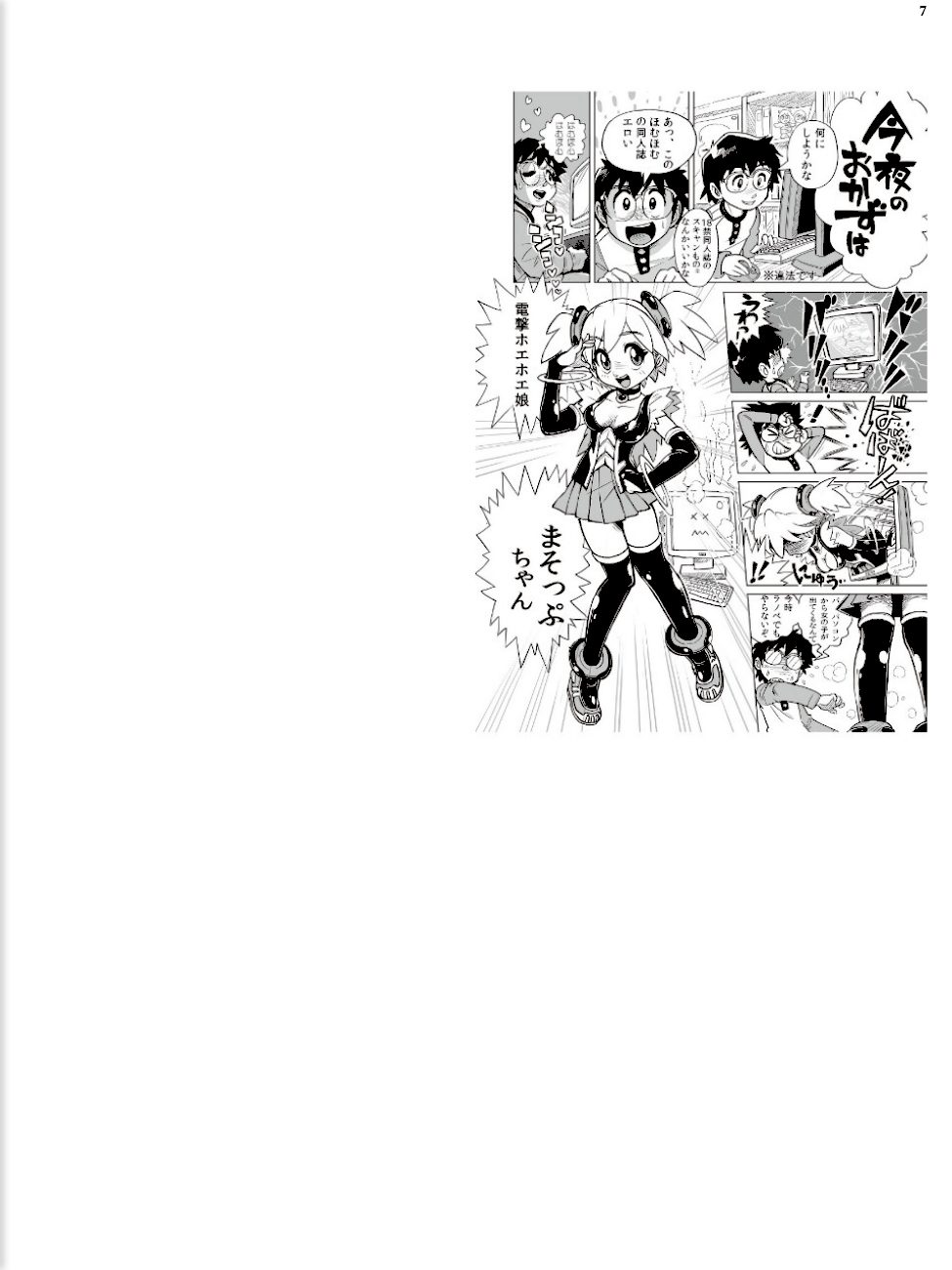 オタクのための風俗ガイド screenshot