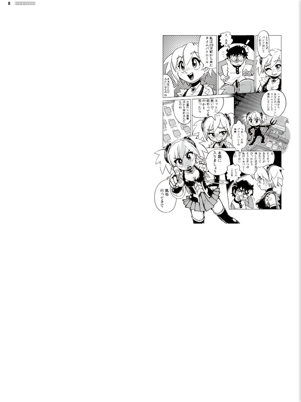 オタクのための風俗ガイド screenshot