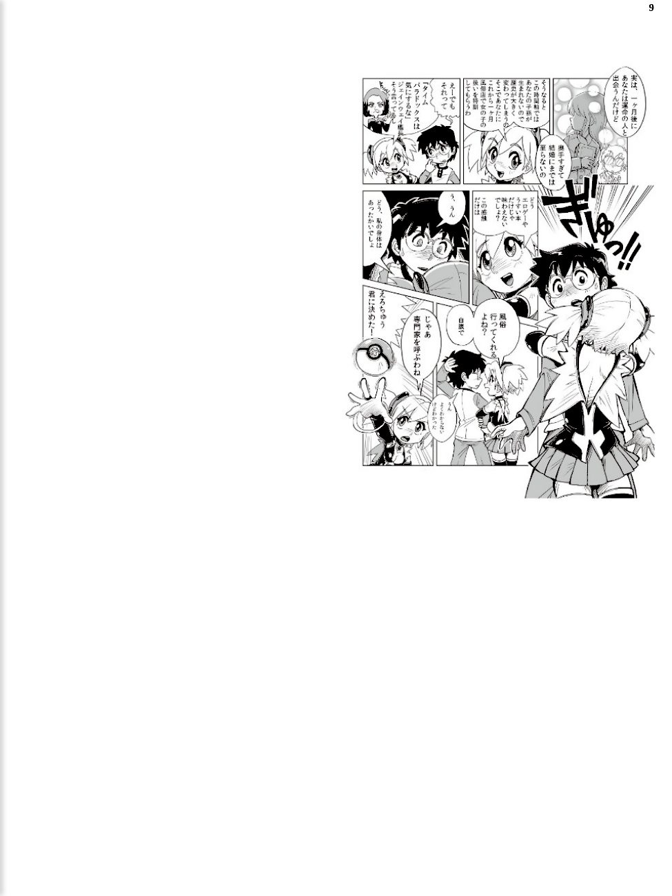 オタクのための風俗ガイド screenshot