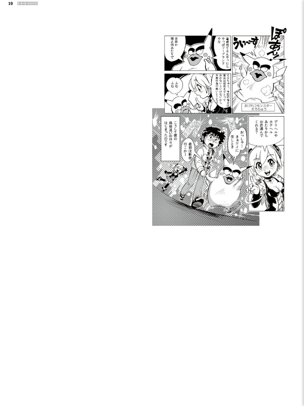 オタクのための風俗ガイド screenshot