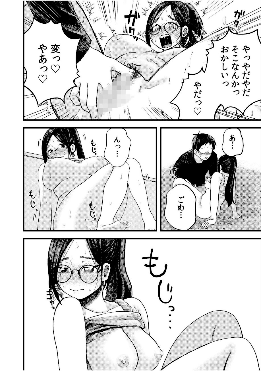 オタク同士の童貞処女がはじめてのセックスをする話【電子単行本】vol.1【デジタル特装版】 screenshot