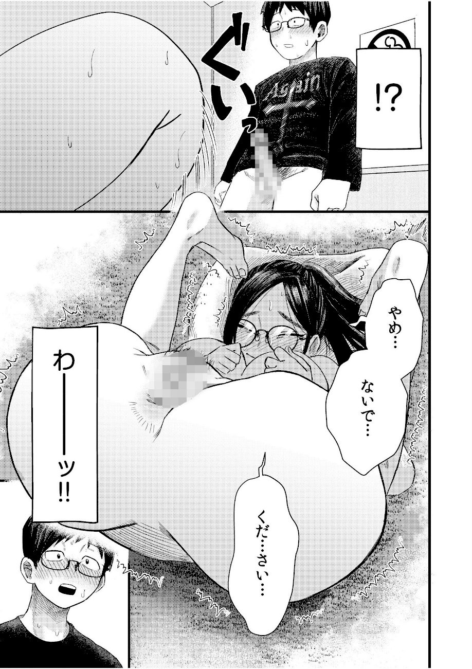 オタク同士の童貞処女がはじめてのセックスをする話【電子単行本】vol.1【デジタル特装版】 screenshot