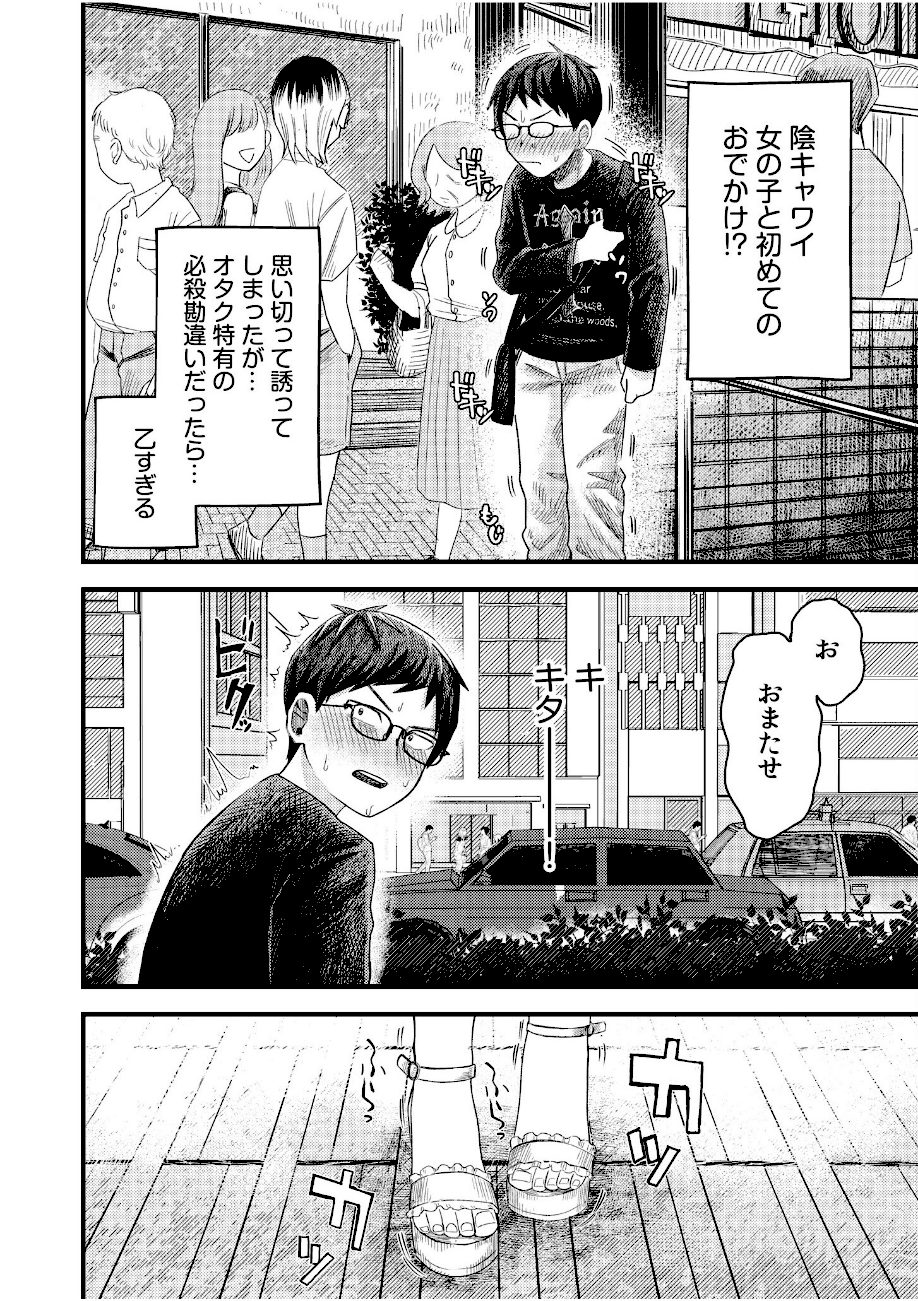 オタク同士の童貞処女がはじめてのセックスをする話【電子単行本】vol.1【デジタル特装版】 screenshot