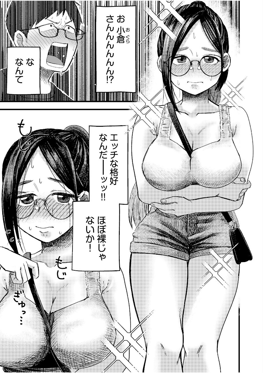 オタク同士の童貞処女がはじめてのセックスをする話【電子単行本】vol.1【デジタル特装版】 screenshot