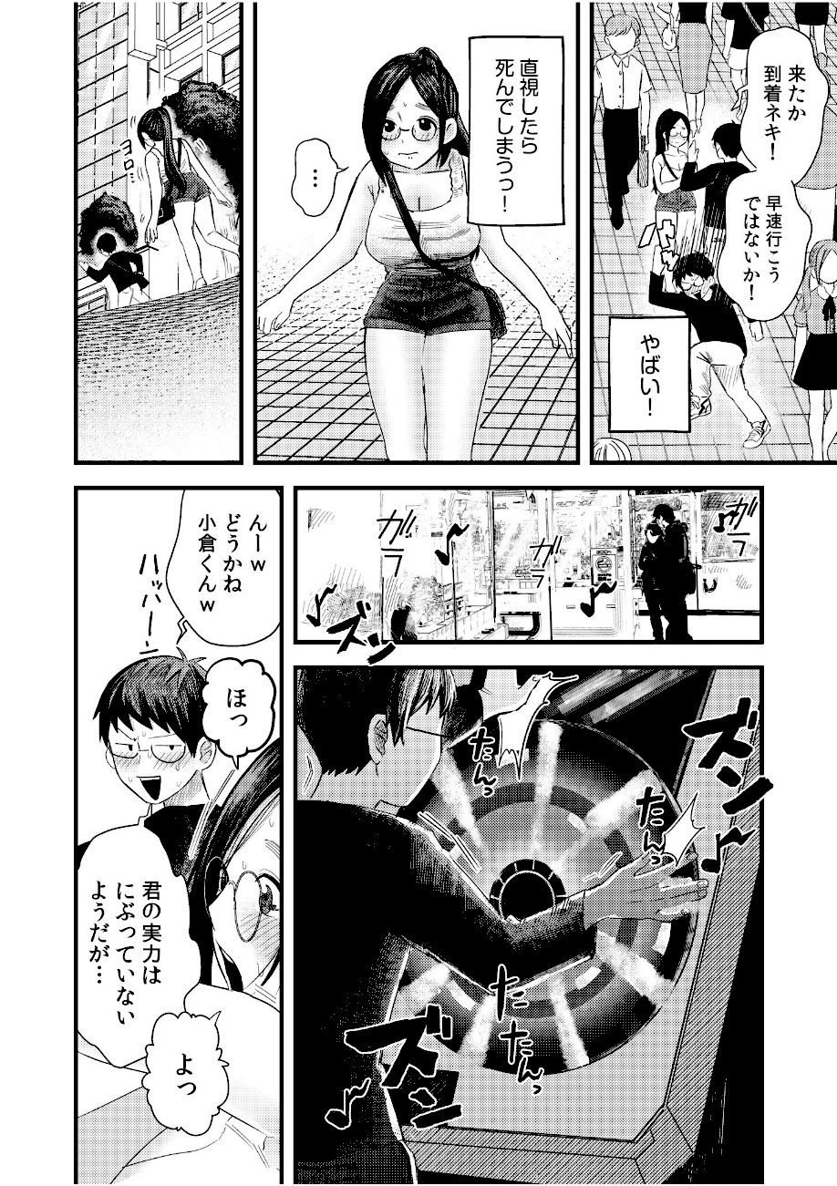 オタク同士の童貞処女がはじめてのセックスをする話【電子単行本】vol.1【デジタル特装版】 screenshot