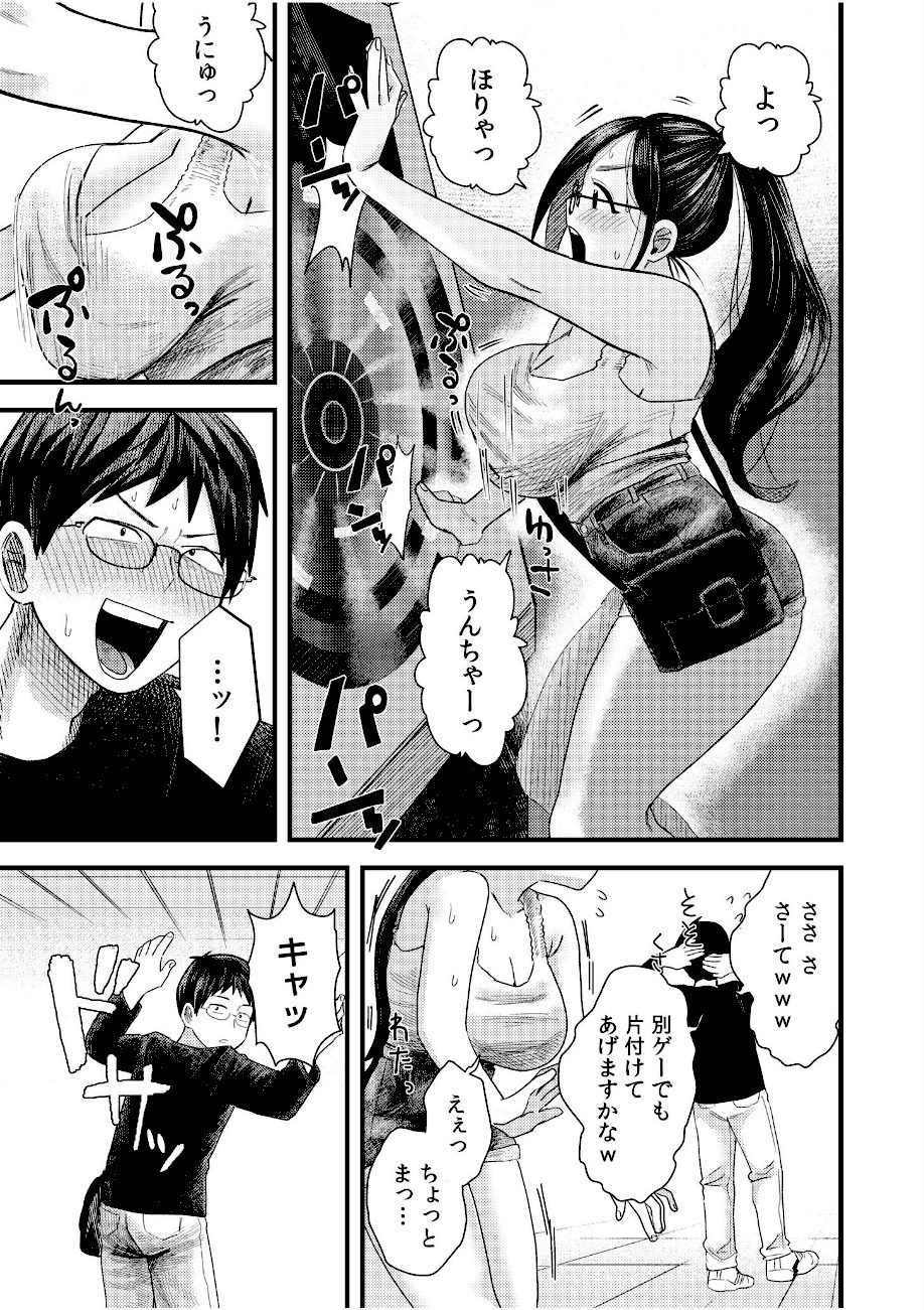 オタク同士の童貞処女がはじめてのセックスをする話【電子単行本】vol.1【デジタル特装版】 screenshot