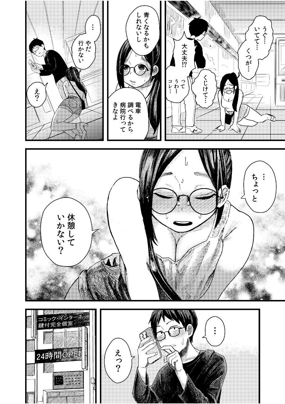 オタク同士の童貞処女がはじめてのセックスをする話【電子単行本】vol.1【デジタル特装版】 screenshot