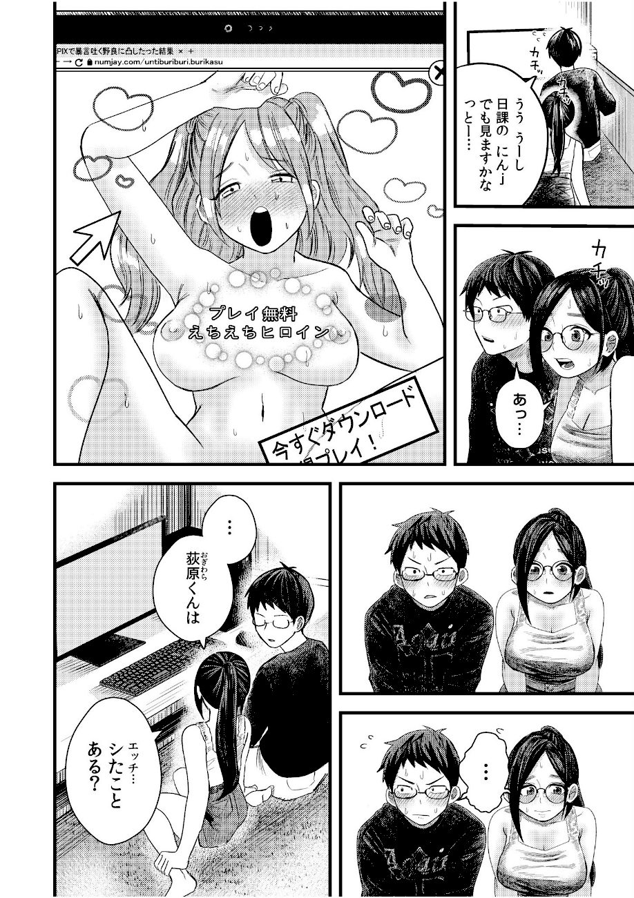 オタク同士の童貞処女がはじめてのセックスをする話【電子単行本】vol.1【デジタル特装版】 screenshot