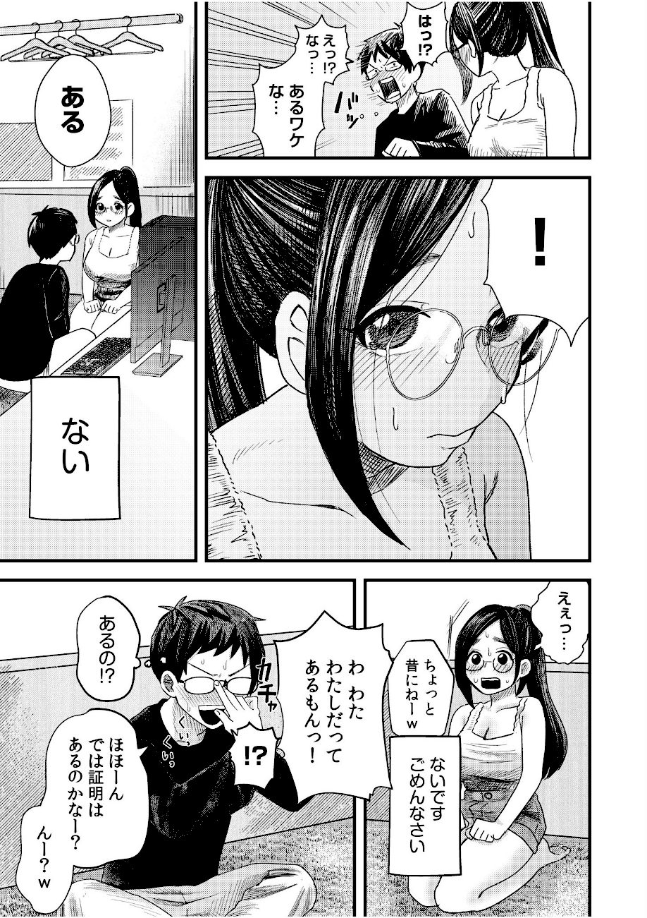 オタク同士の童貞処女がはじめてのセックスをする話【電子単行本】vol.1【デジタル特装版】 screenshot