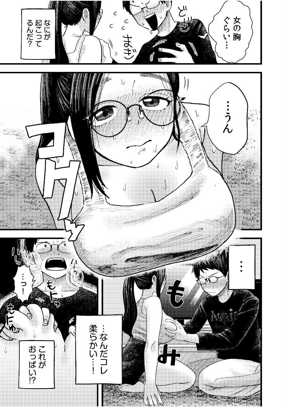 オタク同士の童貞処女がはじめてのセックスをする話【電子単行本】vol.1【デジタル特装版】 screenshot