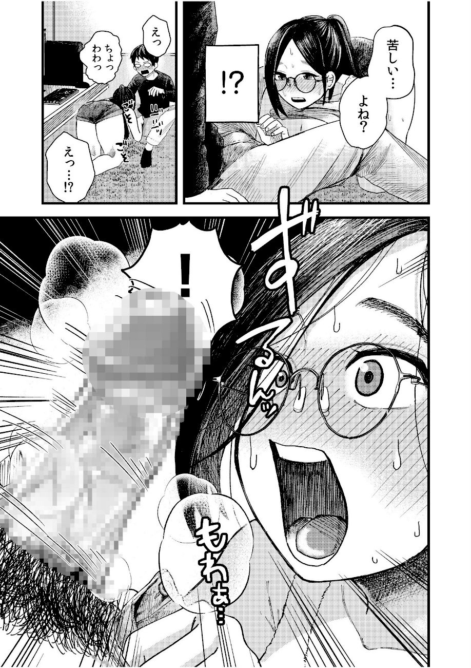 オタク同士の童貞処女がはじめてのセックスをする話【電子単行本】vol.1【デジタル特装版】 screenshot