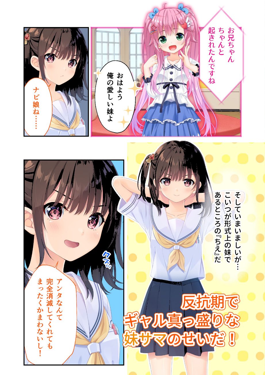 ガマンができない童貞アニキとスナオになれない反抗妹 〜距離の近いギャル妹ルート〜 モザイク版 screenshot