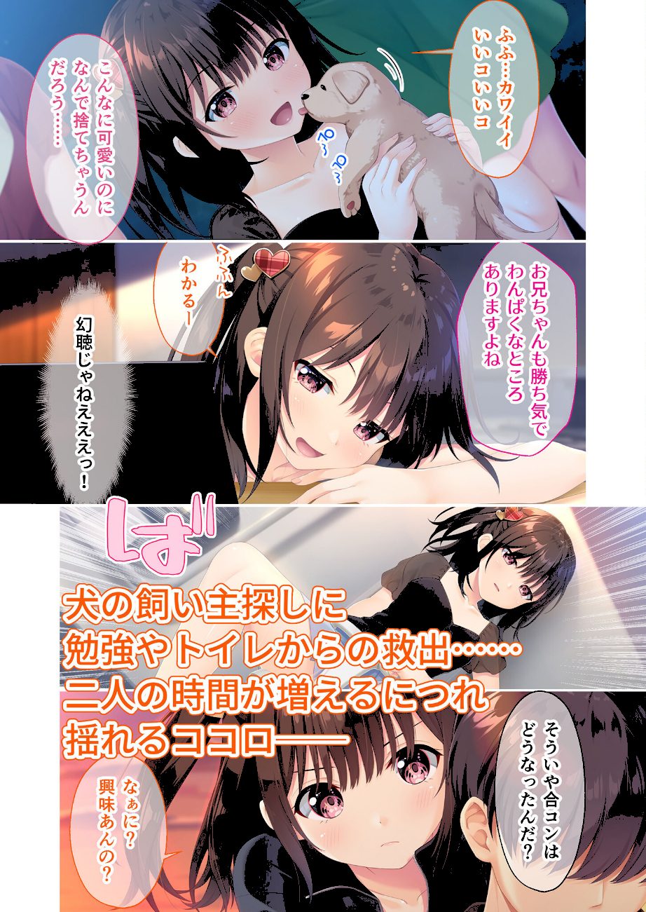 ガマンができない童貞アニキとスナオになれない反抗妹 〜距離の近いギャル妹ルート〜 モザイク版 screenshot