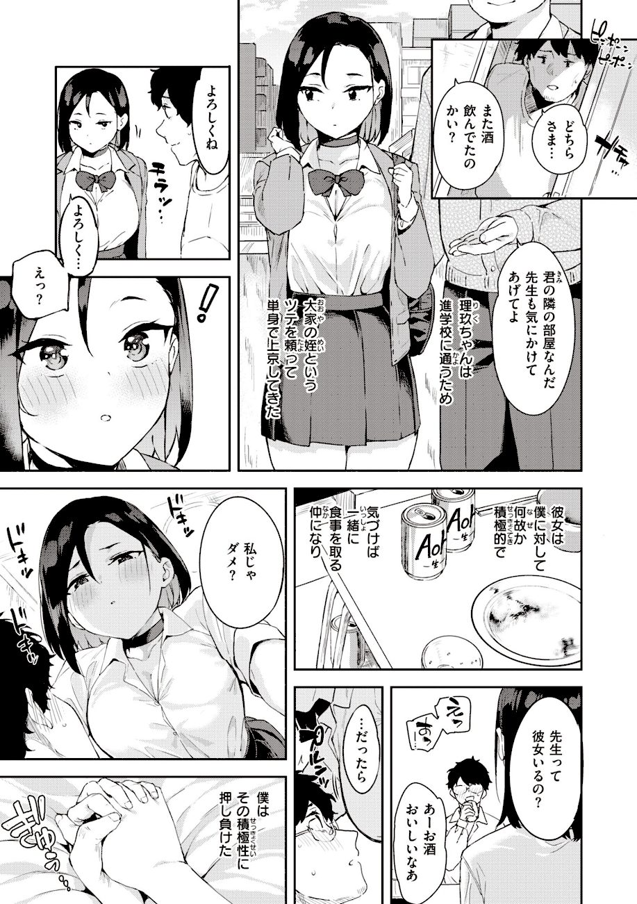 キミとの本番 screenshot