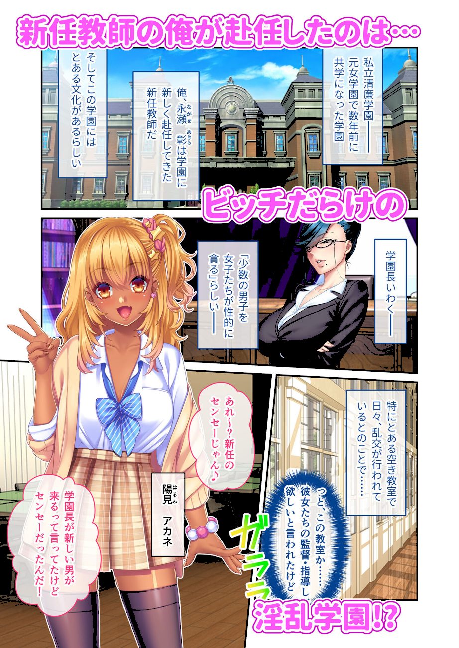 ギャル痴女ビッチの誘惑SEX合戦！！ 〜童貞センセーを搾りまくる学園ハーレム♪〜 モザイク版 screenshot