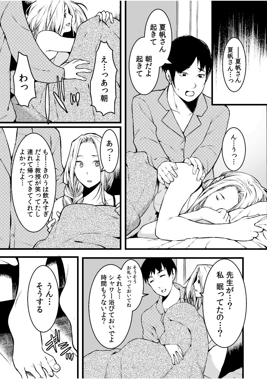 クズ教師に堕とされた学生妻〜毎日、中●しされて最後はメス堕ち〜【電子単行本】FANZA限定版 screenshot