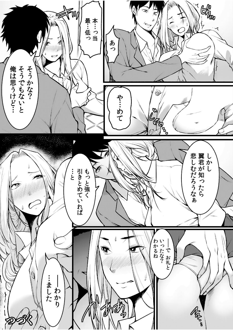 クズ教師に堕とされた学生妻〜毎日、中●しされて最後はメス堕ち〜【電子単行本】FANZA限定版 screenshot