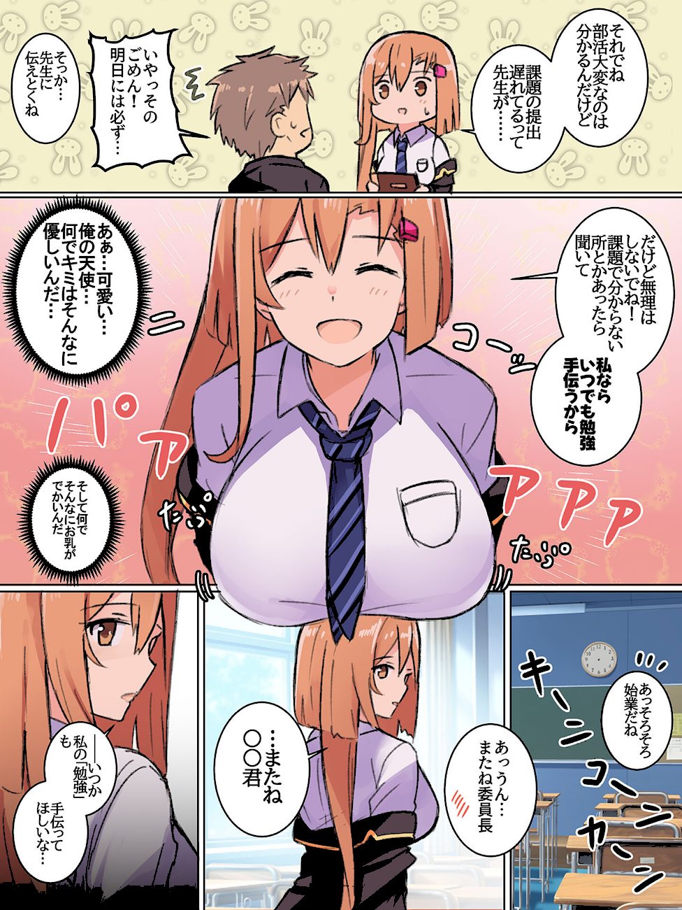 クラスで三番目に目を引く彼女は真面目で優しくて一番エッチ モザイク版 screenshot