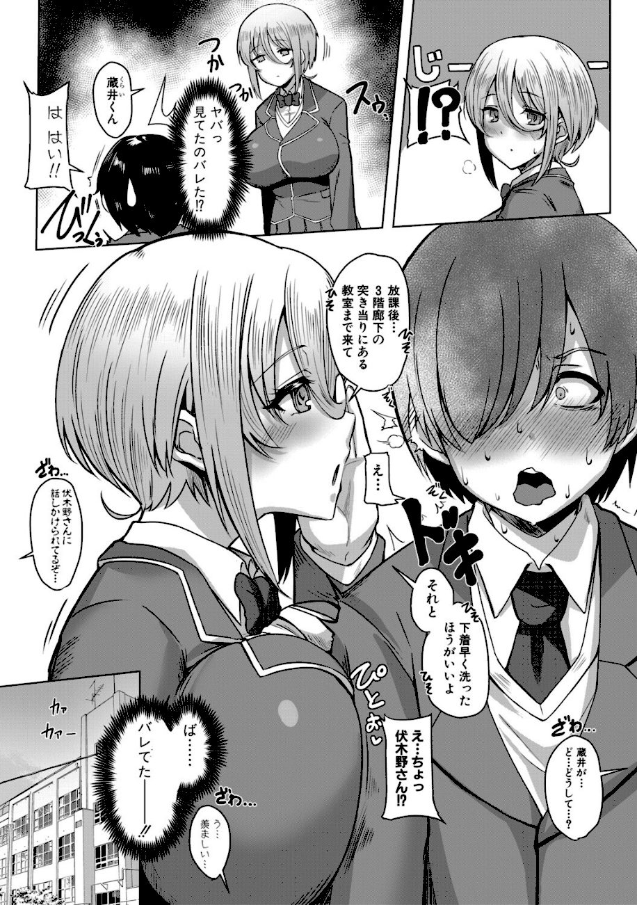 クラスのあの娘は性欲強め！【FANZA特装版】 screenshot