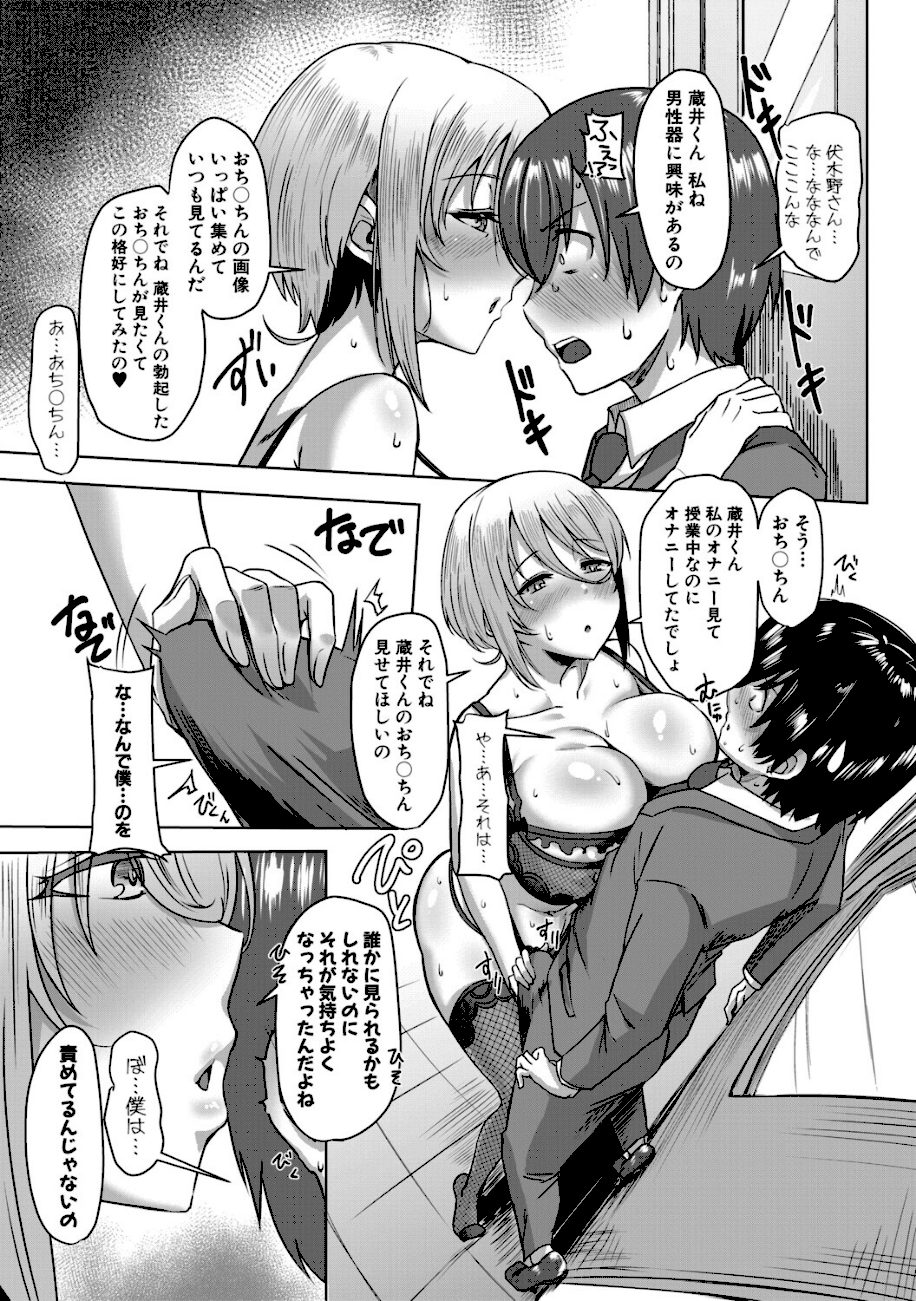 クラスのあの娘は性欲強め！【FANZA特装版】 screenshot