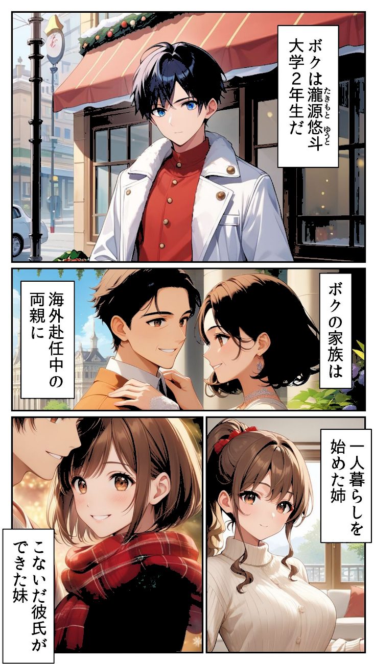 クリスマスぼっちを覚悟したボクが何故か姉の友人に童貞を奪われた話 モザイク版 screenshot