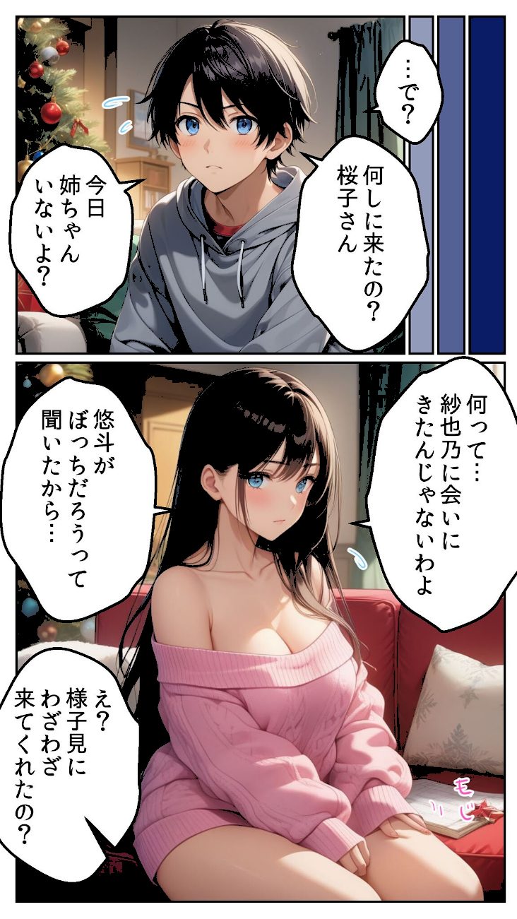 クリスマスぼっちを覚悟したボクが何故か姉の友人に童貞を奪われた話 モザイク版 screenshot