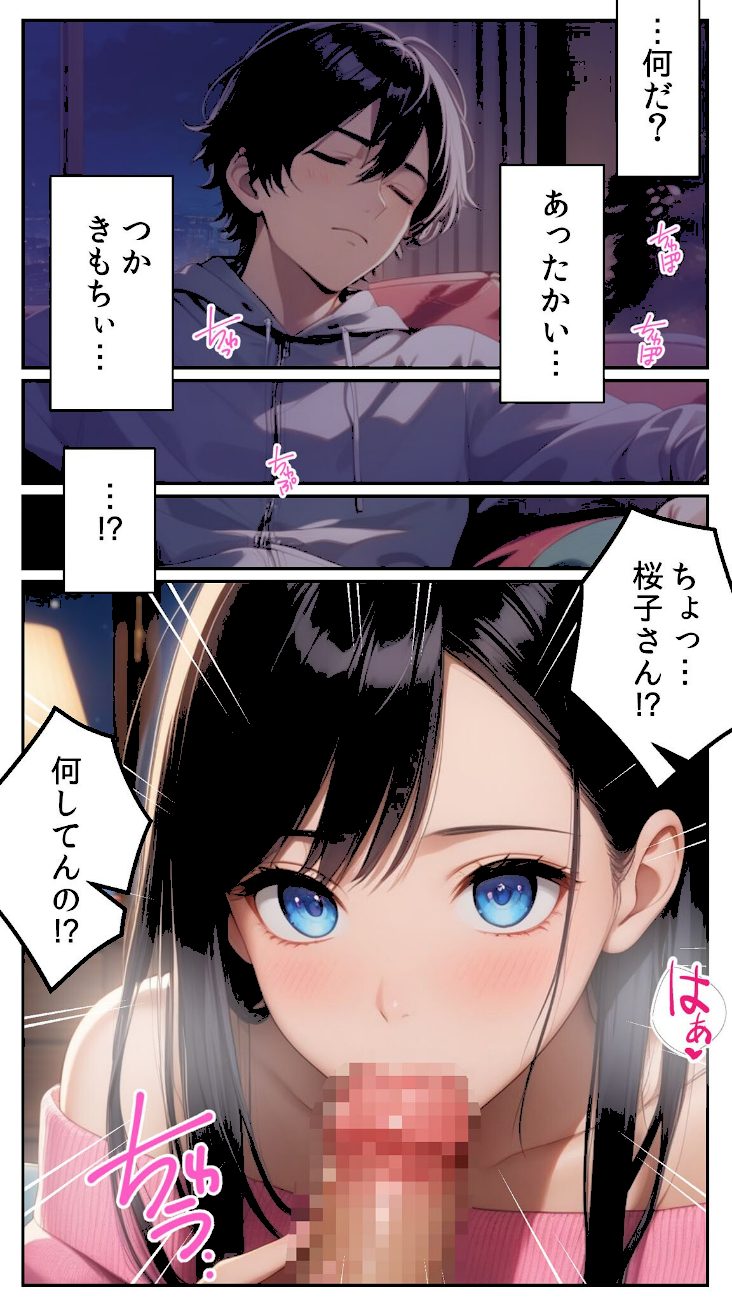 クリスマスぼっちを覚悟したボクが何故か姉の友人に童貞を奪われた話 モザイク版 screenshot