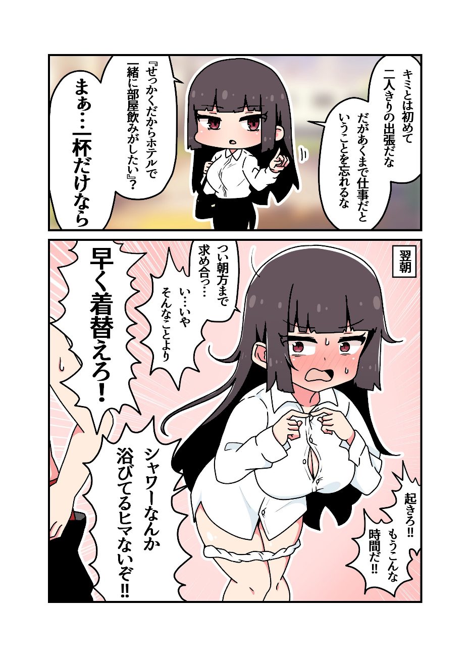 クール上司との間違った関係【R-18版】 screenshot