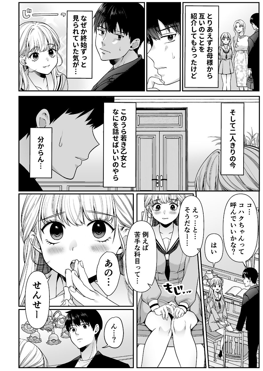 コハクお嬢様は教わりたい モザイク版 screenshot