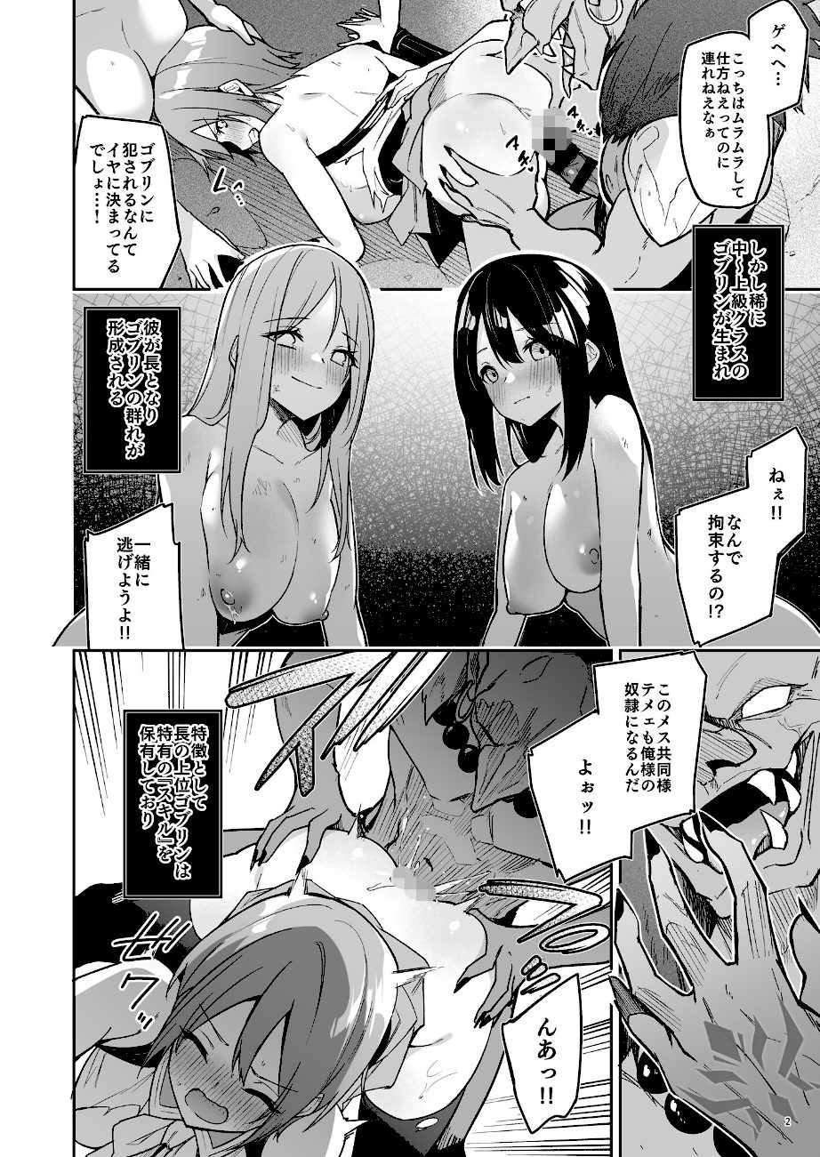 ゴブリンからはじめる世界征服 screenshot