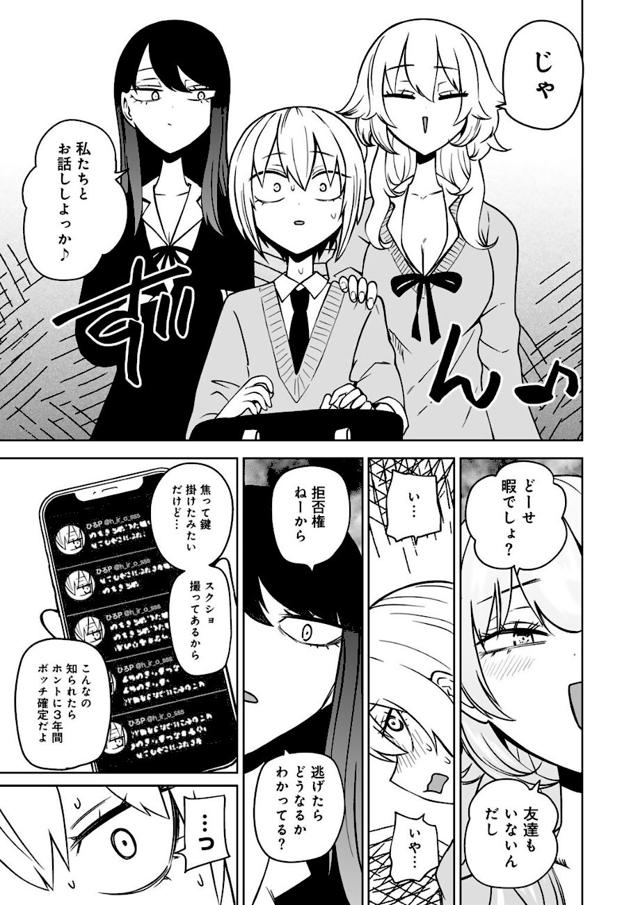 サイテー、サイアク。 【電子限定マンガ付き】 screenshot