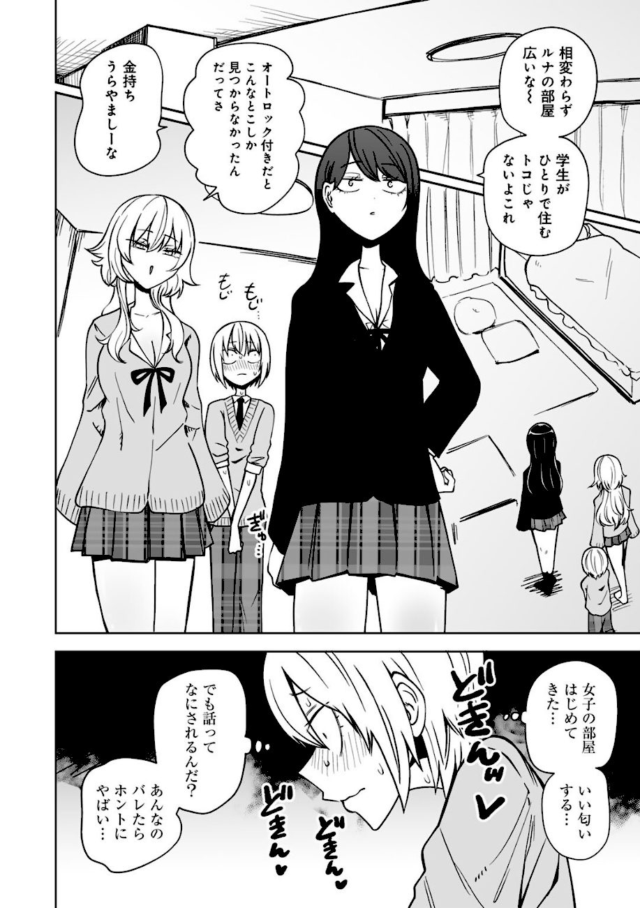 サイテー、サイアク。 【電子限定マンガ付き】 screenshot