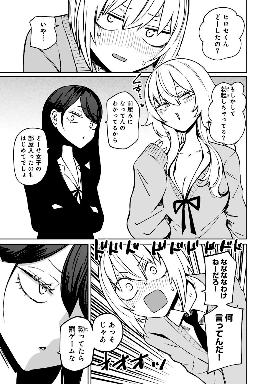 サイテー、サイアク。 【電子限定マンガ付き】 screenshot