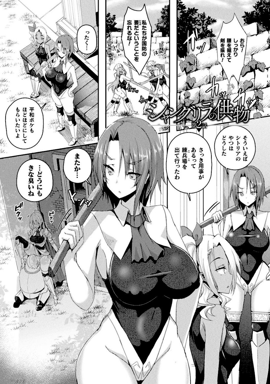 シャングリラの供物 -女騎士隷属譚- screenshot