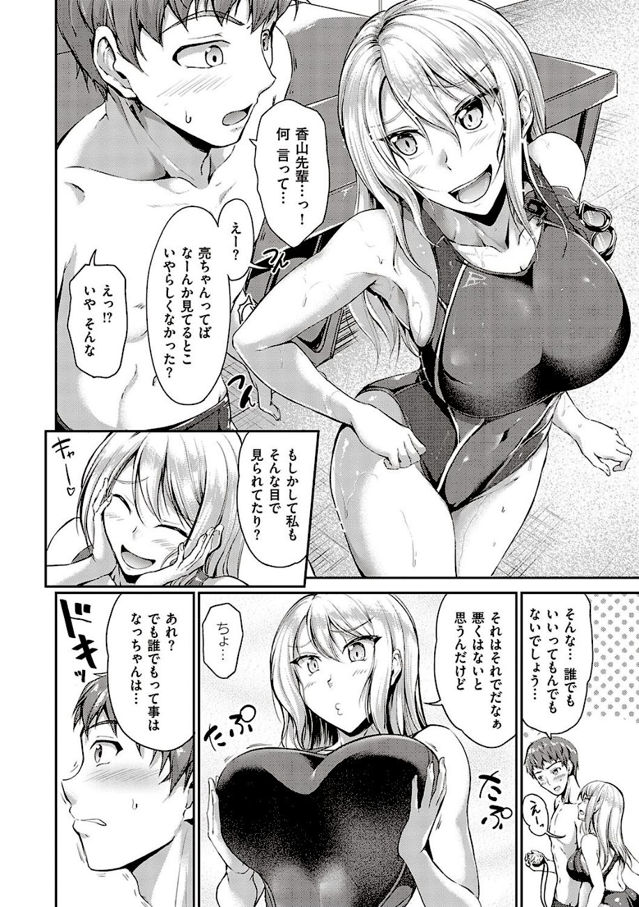 スイミングらいふ【デジタル特装版】 screenshot