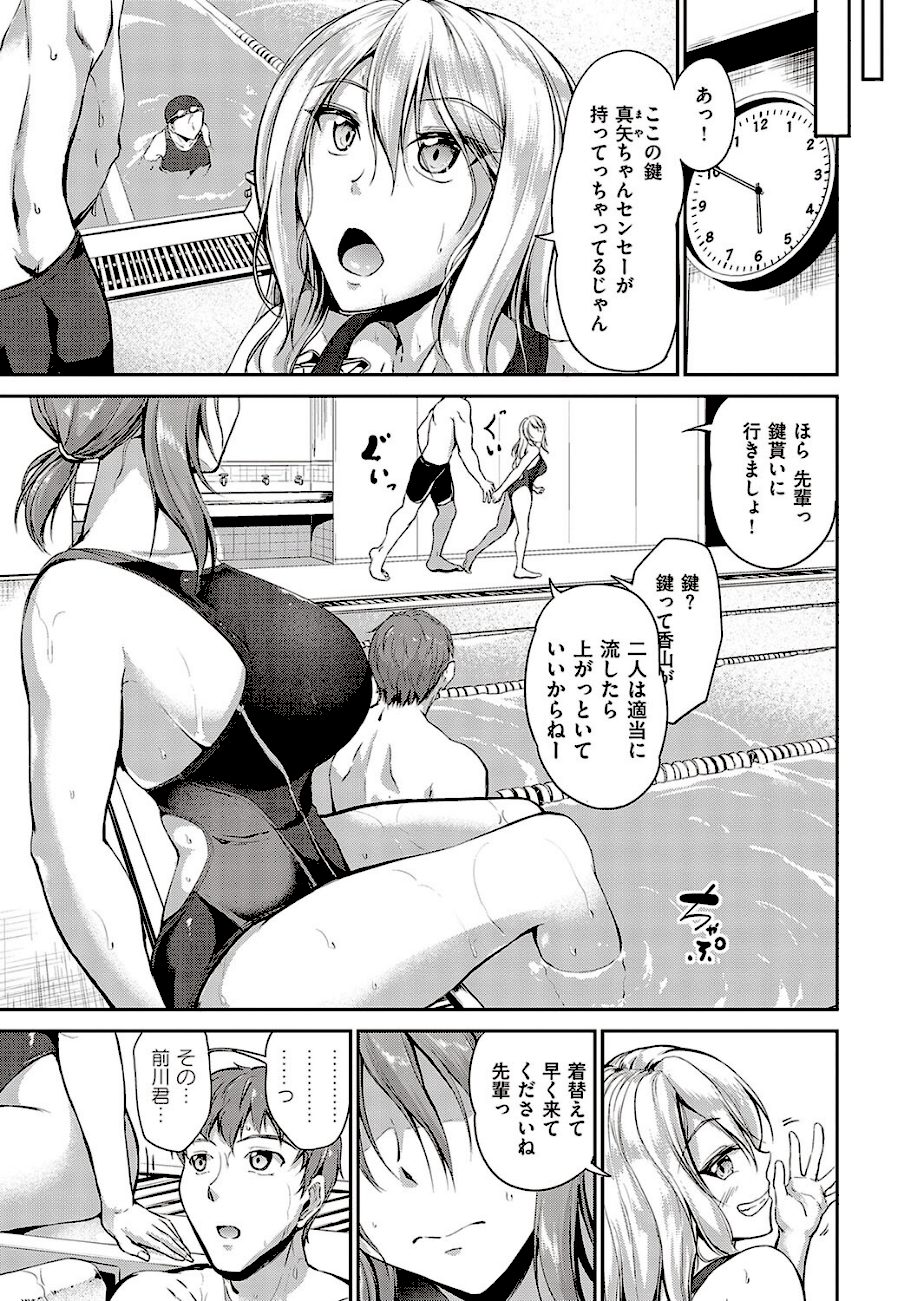 スイミングらいふ【デジタル特装版】 screenshot