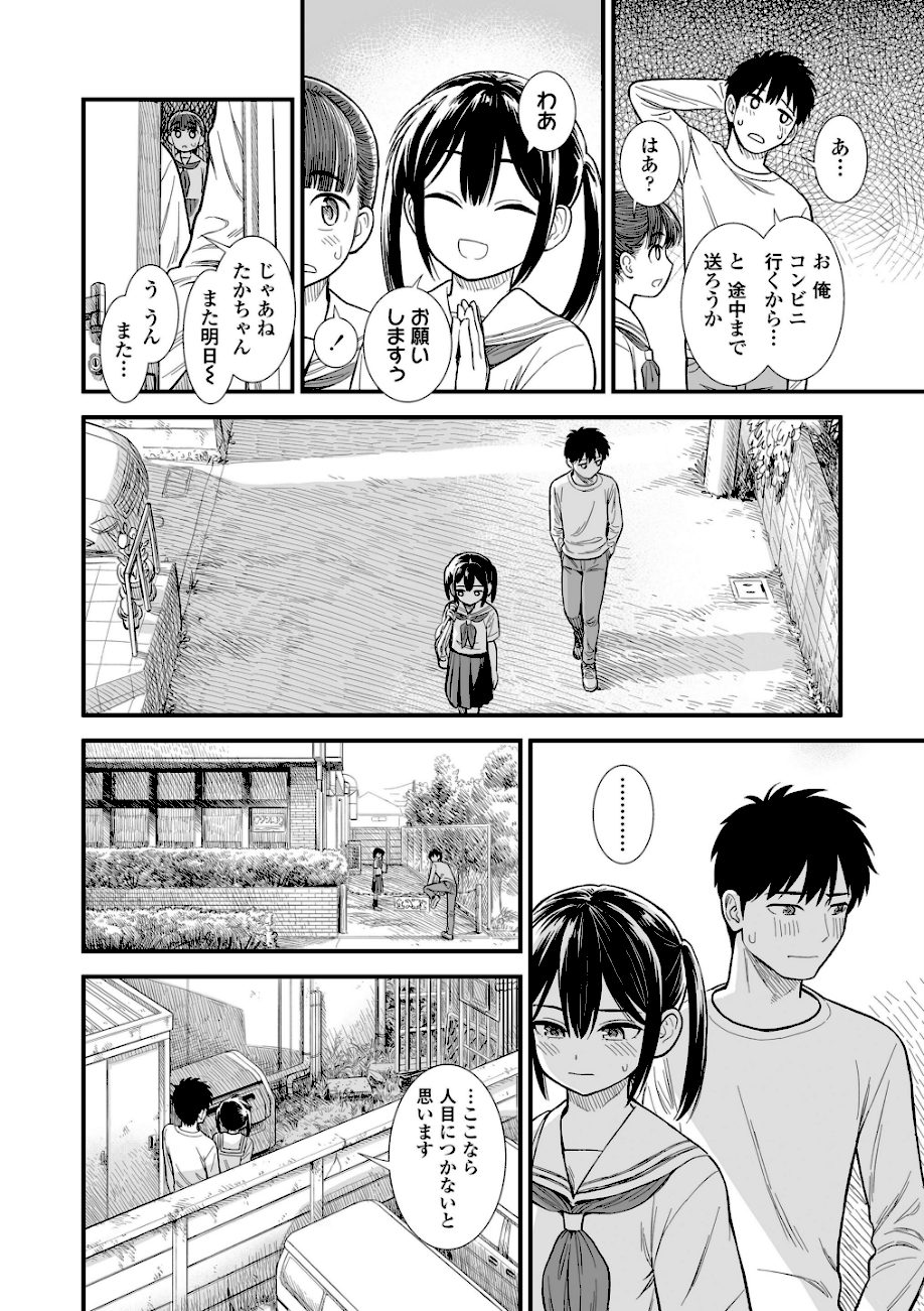 セキレイちゃんと僕【無料版】 screenshot