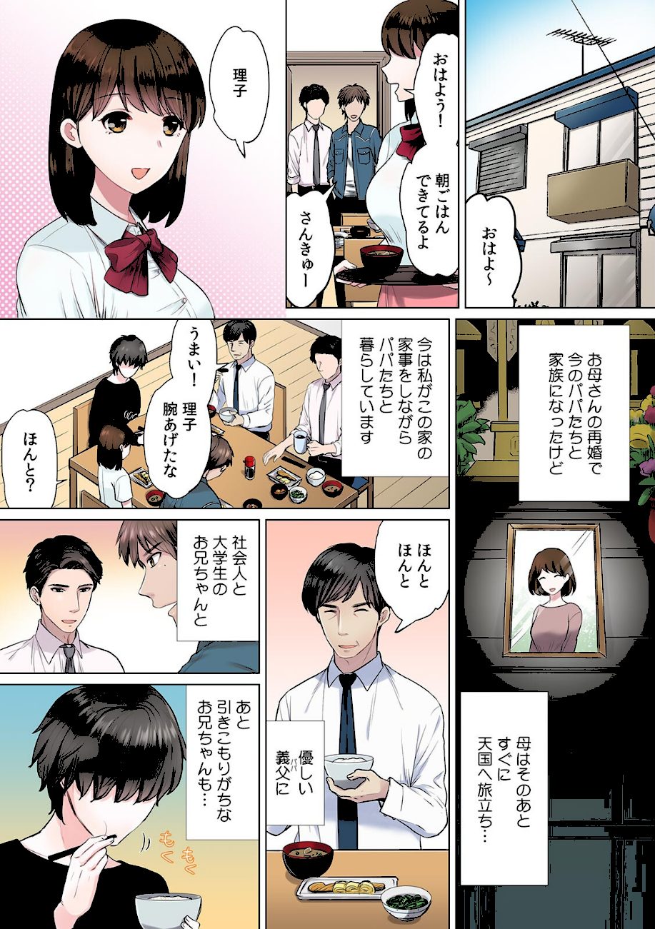 セックスするのが普通の家族〜やだ…ご飯食べてる途中で挿入れないで！〜【フルカラー】【合本版】 （1） screenshot