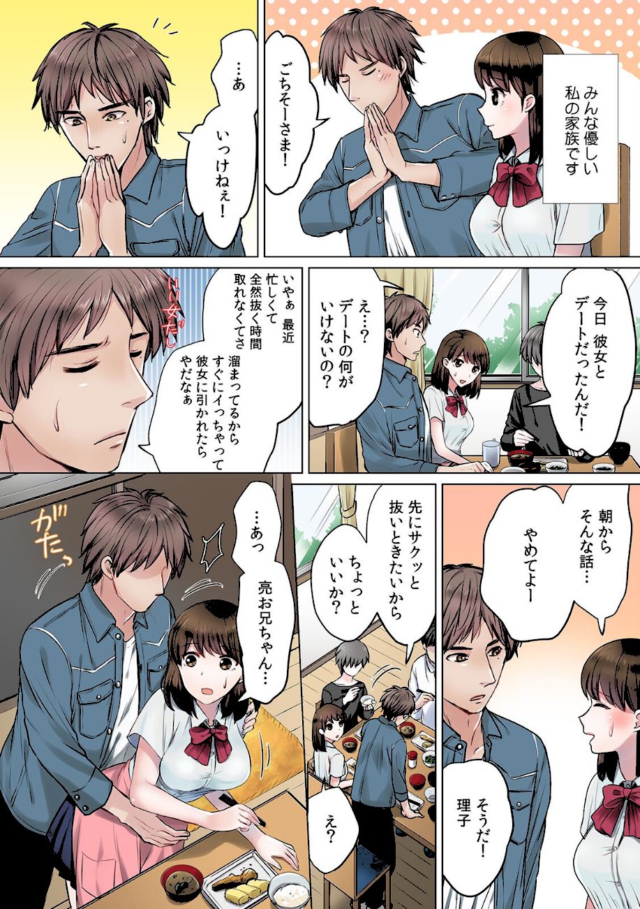 セックスするのが普通の家族〜やだ…ご飯食べてる途中で挿入れないで！〜【フルカラー】【合本版】 （1） screenshot