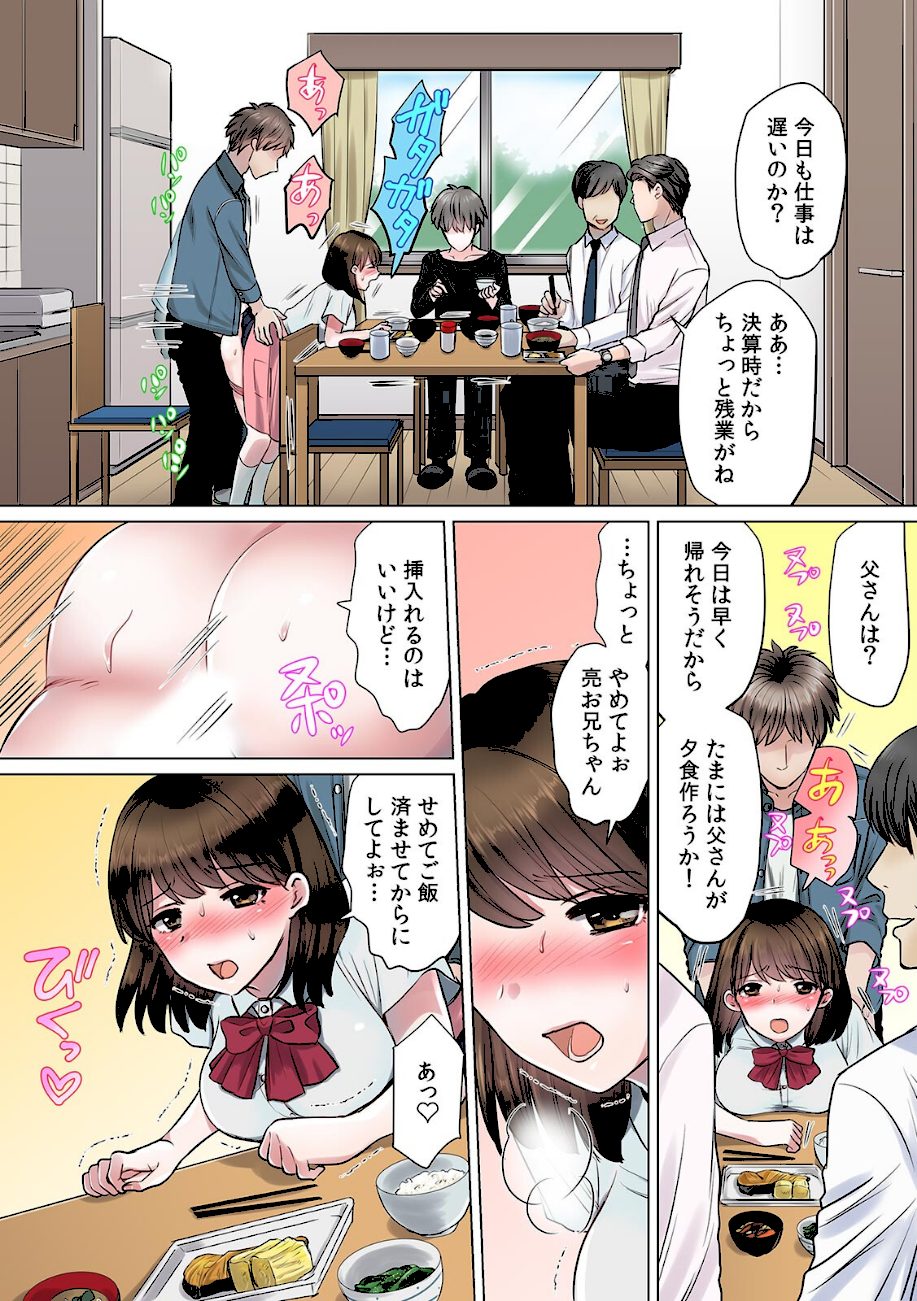 セックスするのが普通の家族〜やだ…ご飯食べてる途中で挿入れないで！〜【フルカラー】【合本版】 （1） screenshot