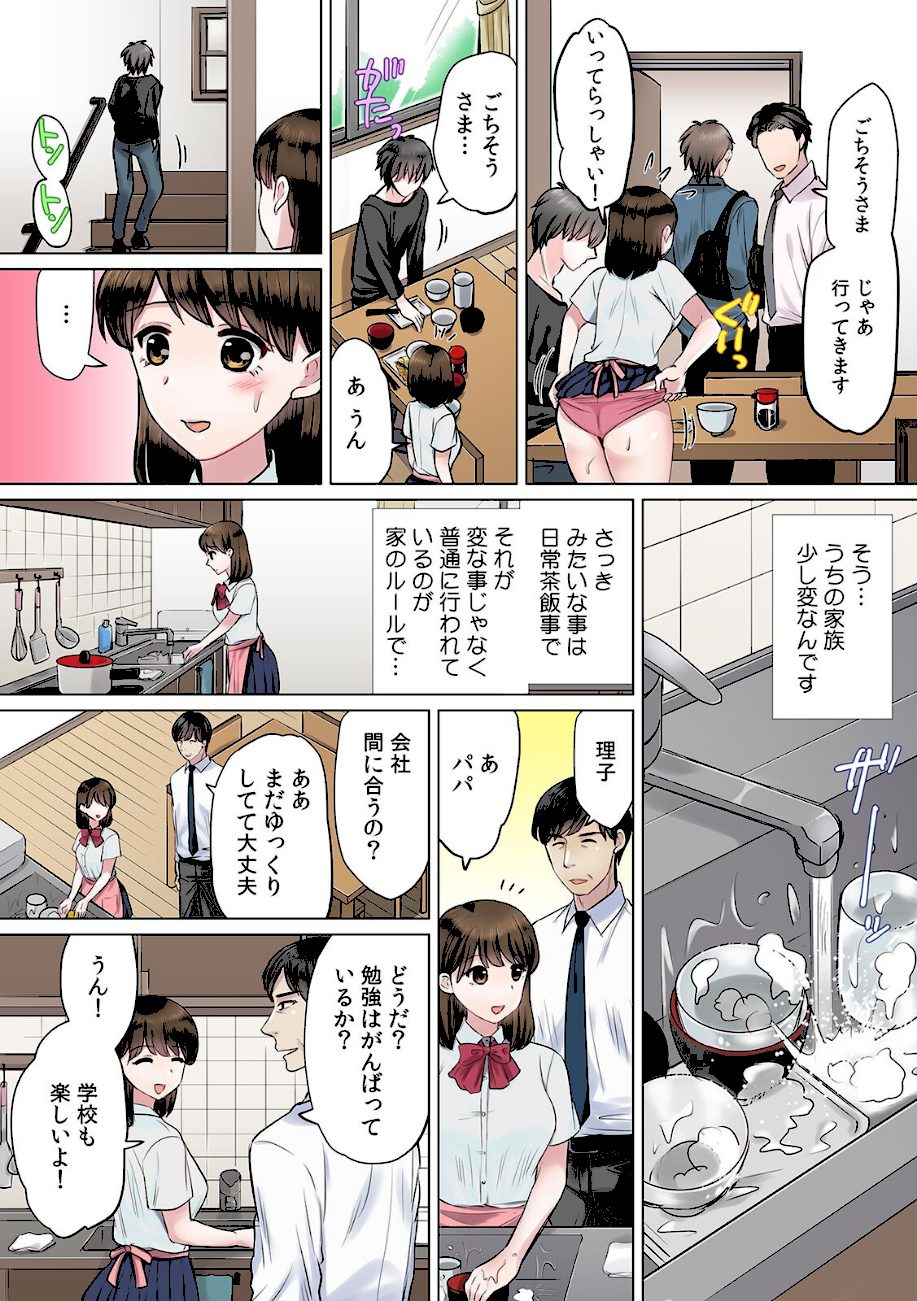 セックスするのが普通の家族〜やだ…ご飯食べてる途中で挿入れないで！〜【フルカラー】【合本版】 （1） screenshot