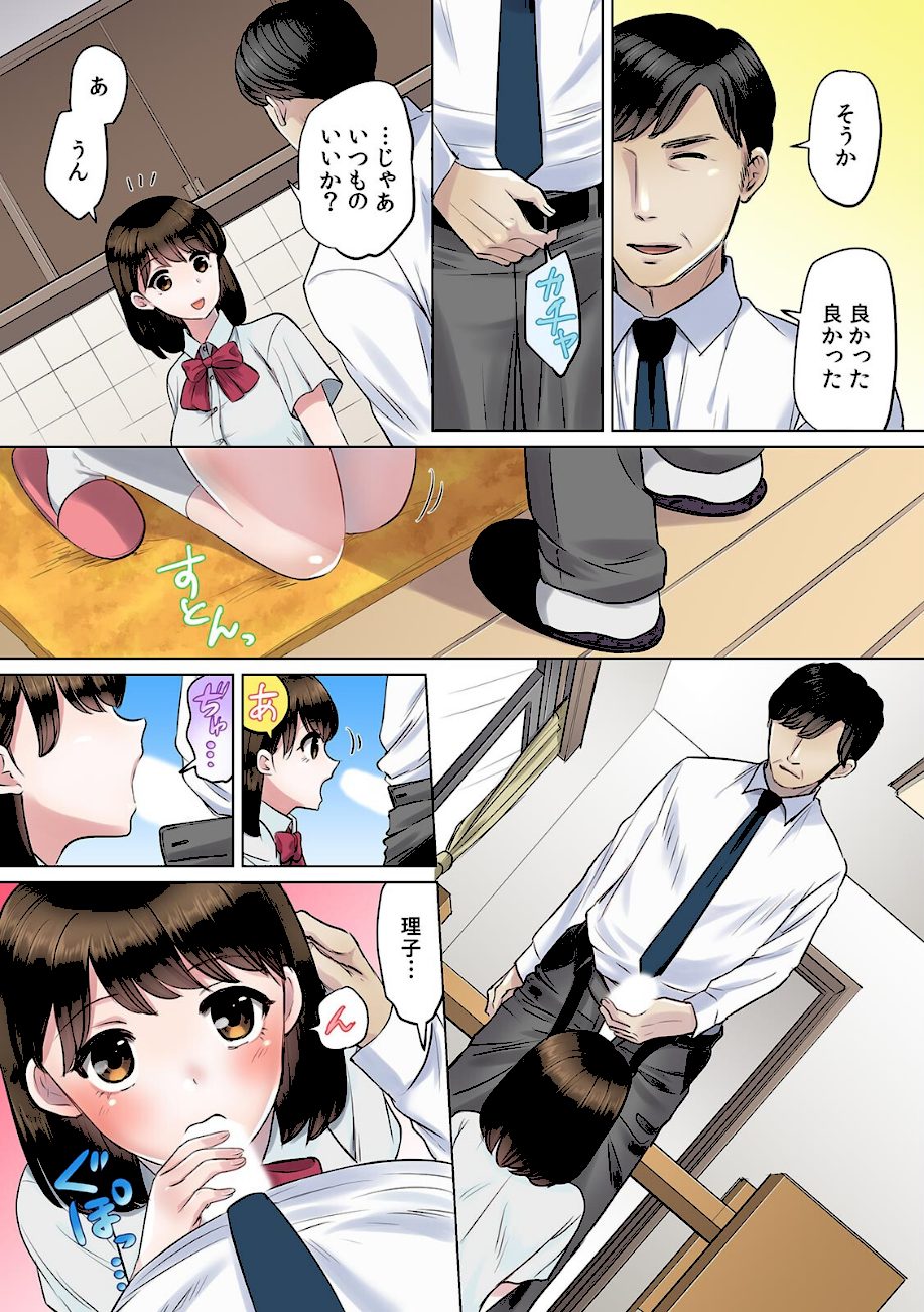 セックスするのが普通の家族〜やだ…ご飯食べてる途中で挿入れないで！〜【フルカラー】【合本版】 （1） screenshot