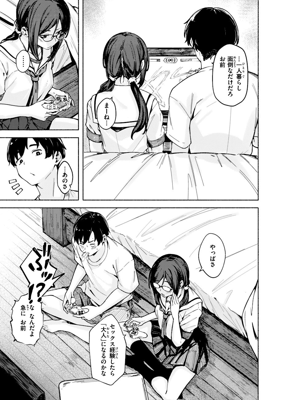 セックスの約束【単行本版】 screenshot