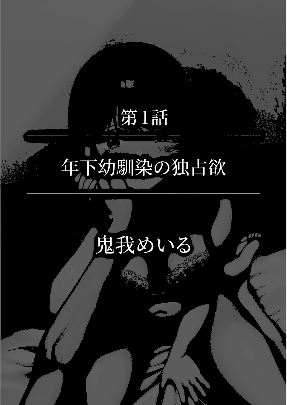 セフレ以上、恋人未満〜カラダだけでもとけあいたい…（2） screenshot