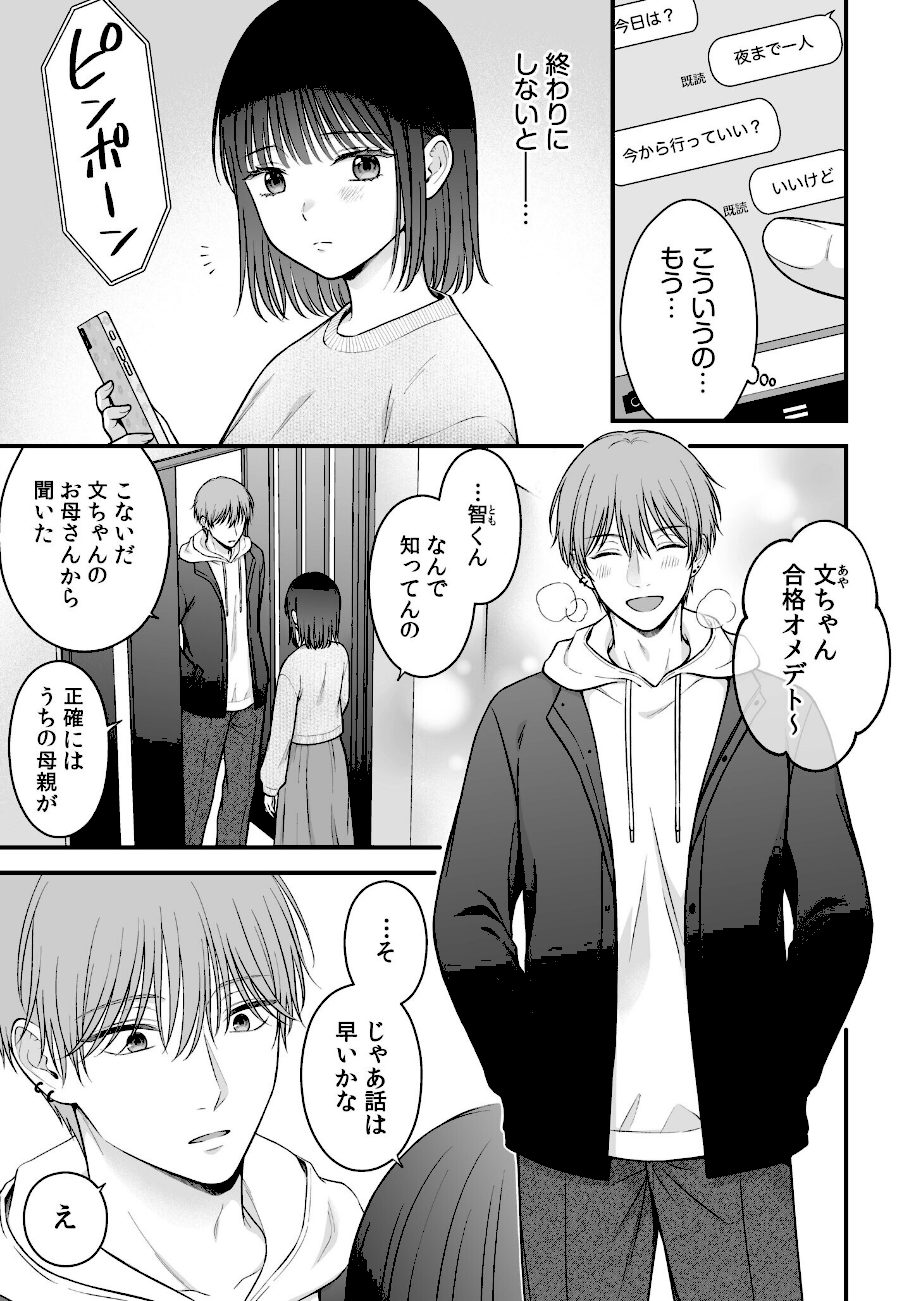 セフレ以上、恋人未満〜カラダだけでもとけあいたい…（2） screenshot