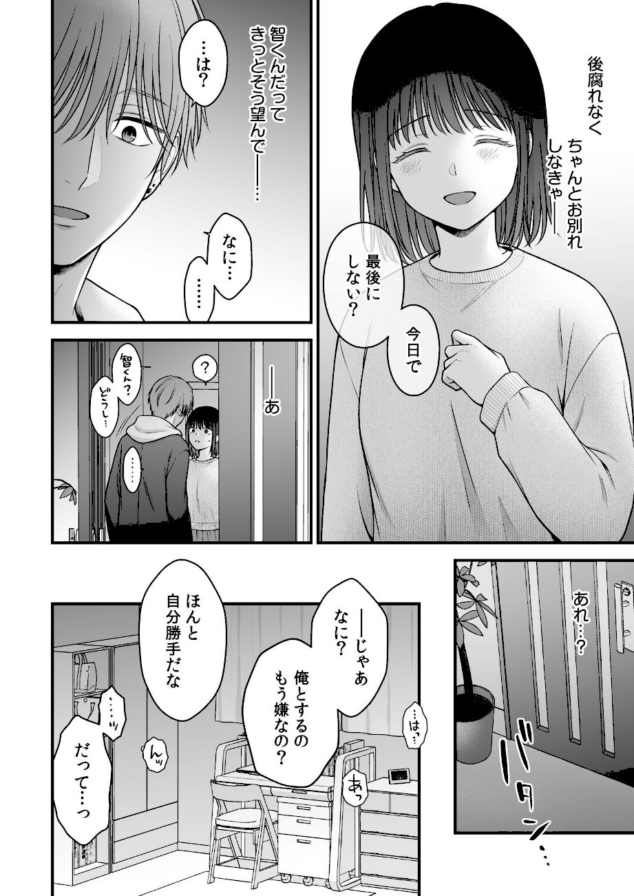 セフレ以上、恋人未満〜カラダだけでもとけあいたい…（2） screenshot