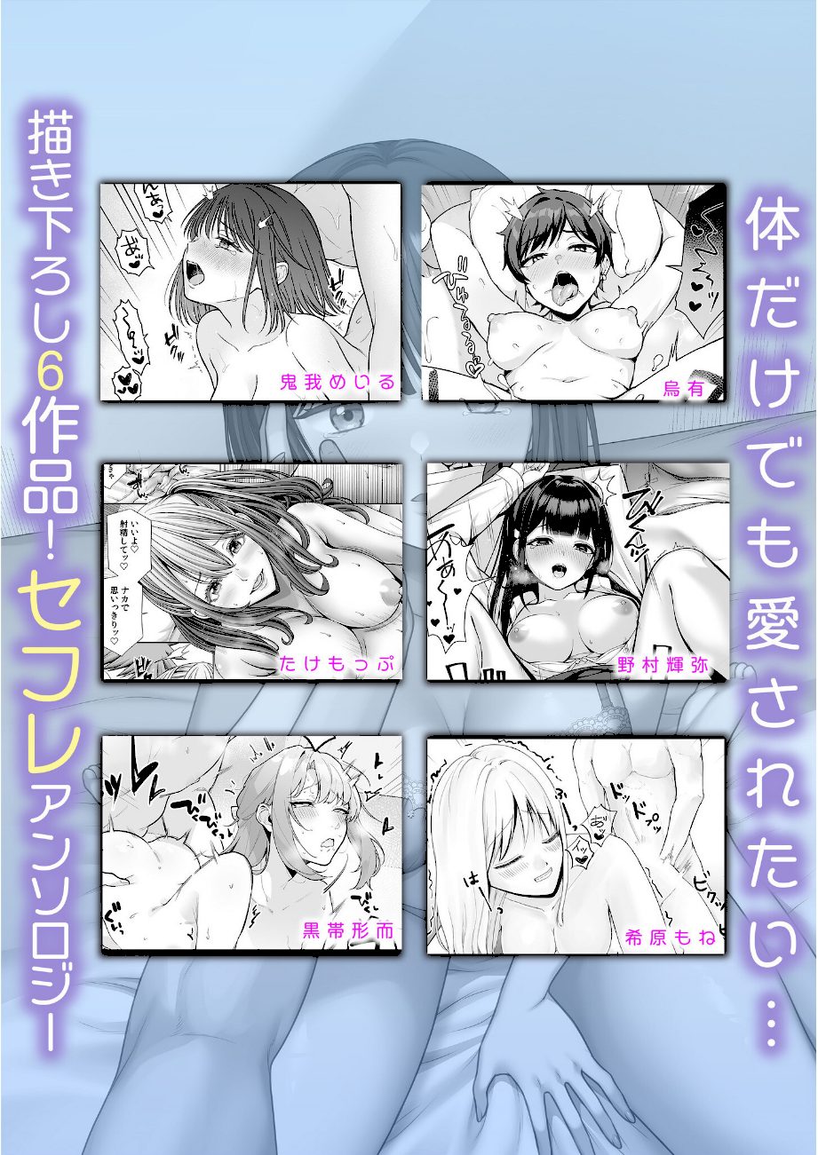 セフレ以上、恋人未満〜カラダだけでもとけあいたい…（2） screenshot
